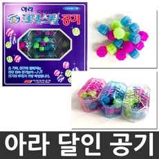 2000 아라 달인/크리스탈 공기놀이 1케이스 16개, 단일상품