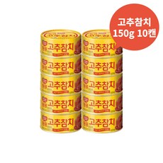 동원참치 가정용 통조림 고추참치 150g x 10캔 사무실 업소용 식자제, 10개