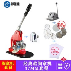 뱃지만드는기계