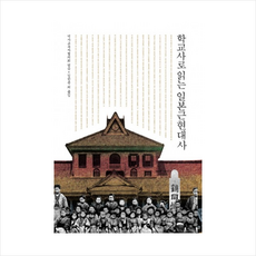 근현대사학교책