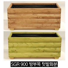 순둥이네화분 SGR900 텃밭화분 방부목, 월넛, SGR903
