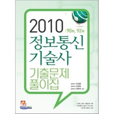 정보통신기술사서브노트