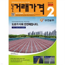 [ 월간지 ] 월간 거래가격 2월호 2024