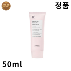 아트델리 멜라컷 톤업 선크림 50ml