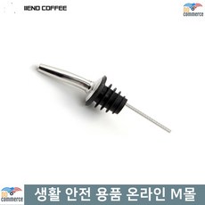 BBA 메탈 푸어러 카페용품 보드카푸어러 와인푸어러 칼테일푸어러 커피용품