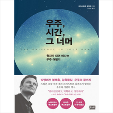우주시간그너머