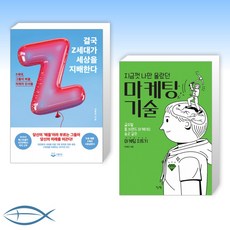 지금껏나만몰랐던마케팅기술