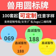 가축 인식표 소 돼지 염소 송아지 귀표 이표 이택 태그 귀 식별 100개 세트, 둥근형태 파란색 [100세트]