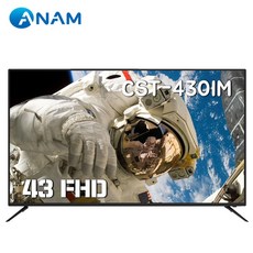 아남 CST-430IM 43인치 FULL HD TV, CST-430IM 스탠드 설치배송, 방문설치