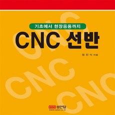 cnc선반책