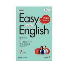 EBS FM Radio Easy English 초급 영어 회화 2024 7월호