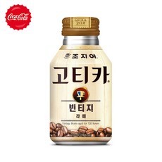 조지아 고티카 빈티지 라떼, 270ml, 20개