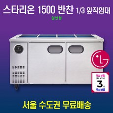 1500반찬냉장고앞작업대