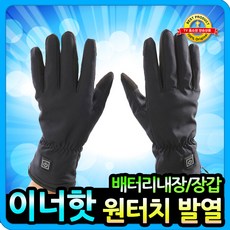 이너핫 온열 장갑 히팅열선