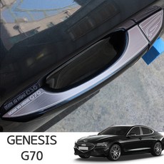 [간지] 더뉴 제네시스 G70 알루미늄 레터링 도어 손잡이 몰딩 자동차 꾸미기 튜닝 용품