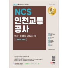 인천교통공사ncs운전원문제