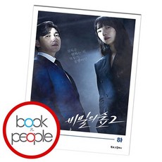 비밀의숲책