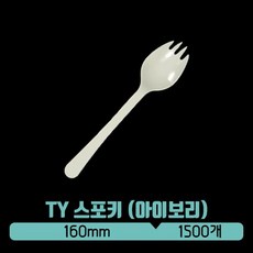 TY 스포키 (아이보리) (개별포장), 1개, 1500개입