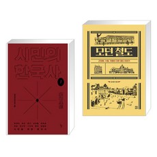 모던철도