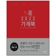 2022가계북