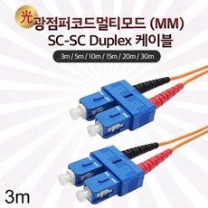 광케이블3m주황색