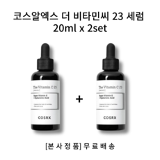 [본사정품 1+1] 코스알엑스 더 비타민씨 23 세럼 20ml x 2set