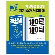 면접100문