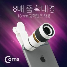 핸드폰줌카메라