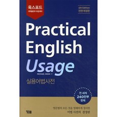 Practical English Usage 실용어법사전, YBM(와이비엠), 기본부터 실전까지 영문법이 되는 세트