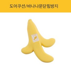 바나나도어스토퍼