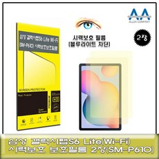 갤럭시탭S6 Lite Wi-Fi(SM-P610)시력보호 보호필름2장, 상품선택, 1