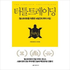 터틀트레이딩