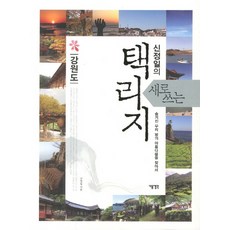 택리지