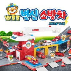 뽀로로변신소방차