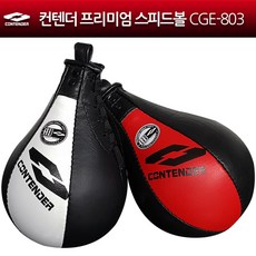 컨텐더 프리미엄 스피드볼 CGE-803 복싱 펀치볼 훈련용품, 흰색