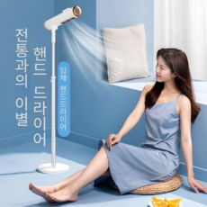 차이슨 스탠딩 드라이기 드라이어 핸즈프리 헤어 가정용 스탠드형 자동 미용실 업소용