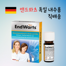 앤드와츠 엔드와츠 Endwarts 독일 직배송 3ml 1개