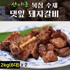 연잎갈비