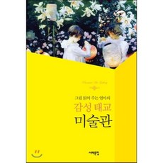 감성태교미술관