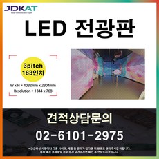 LED전광판 3mm Flat V-Com제품/대형 LED전광판 183인치/LED 16:9비율, 1개