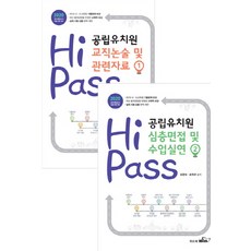 하이패스논술