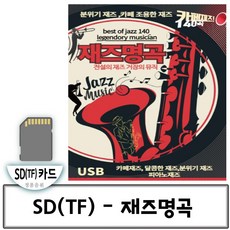 에스디카드카페음악