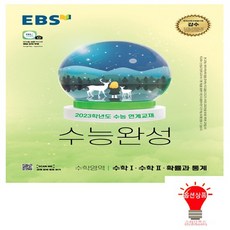 2022수능완성수학