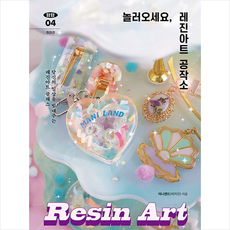 레진아트책