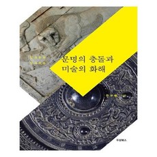 문명의충돌