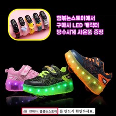 불빛운동화
