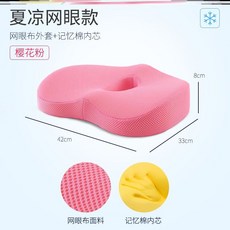 메모리폼방석 타입학생 시트 오래앉음 매직기기 메모리코튼 종업원 허리 여름 통기성 의자 사계절 허리보호 쿠션 라텍스 족, C04-U20-[ 여름 타입 ] 통기성 망사-체리블라썸