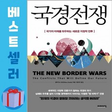 국경전쟁