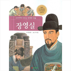 장영실