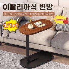 1/1+1 럭셔리침대테이블 이동할 수 있는 사이드 테이블 침대 사이드테이블 쇼파 사이드테이블, 다크브라운+블랙 거치대
